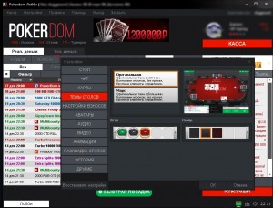 PokerDom - Настройки