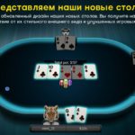 Новый клиент 888poker - Poker 8